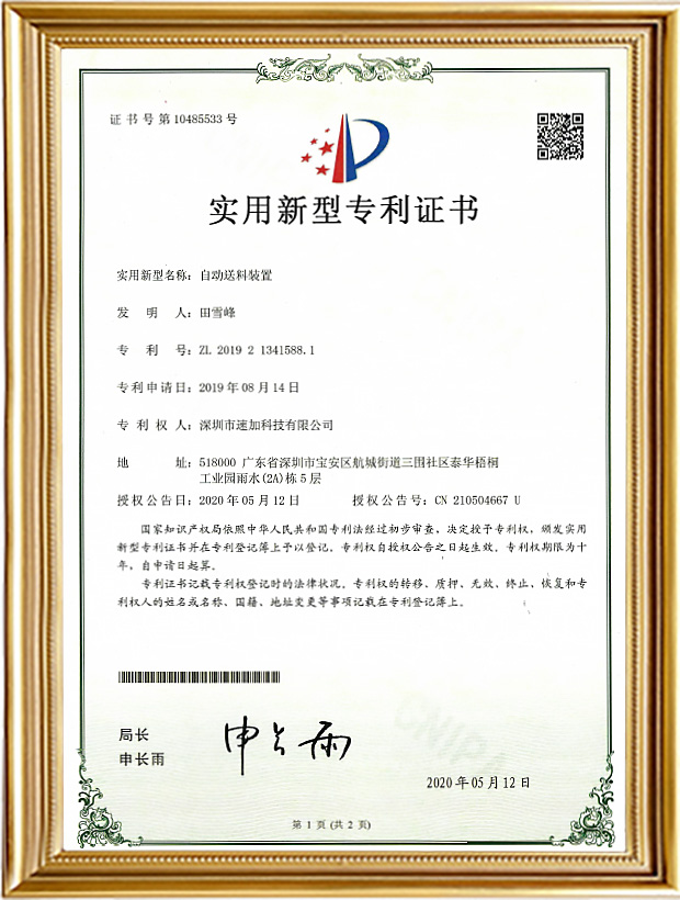 自动送料装置